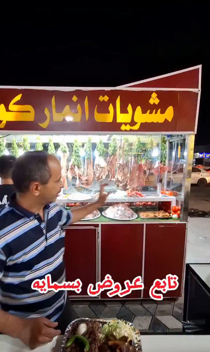 ✨.يوجد لدينا خدمه توصيل مشاوي لحم عراقي
الموقع مقابيل شقق بسمايه مجاور مطعم الطاووق
متواجد صفحاتي فيس تكتك انسكرام يوتيوب بسم 

مشويات عموسامي وانمار كوبرا الدوام من الساعه ٣  ضهرأ الى الساعه 3 صباحأ  ***********🤠 

صينيه كباب 9 شيش  11000 الاف 

صينيه كباب دجاج 9 شيش   8000الاف 

صينيه مشكل 10 الاف 

ملاحضة الدوام من الساعة ٢ضهر الى 2 ليلا 

4  شيش كباب لحم عراقي 12  الاف 

4 شيش كلب عراقي          12000 الاف 

4 شيش باصطرمة.            10000 الاف 

4 شيش معلاك عراقي        120000 الاف 

4 شيش  كباب دجاج          8000 الاف 

4 شيش  تكة دجاج            8000 الاف 

4  تكة لحم غنم 4 شيش 000 14غنم 

4 شيش حلولو غنم         12 الاف 

4 شيش جلاوي عراقي    12 الاف 

4 شيش معلاك. غنم                  12 الف
