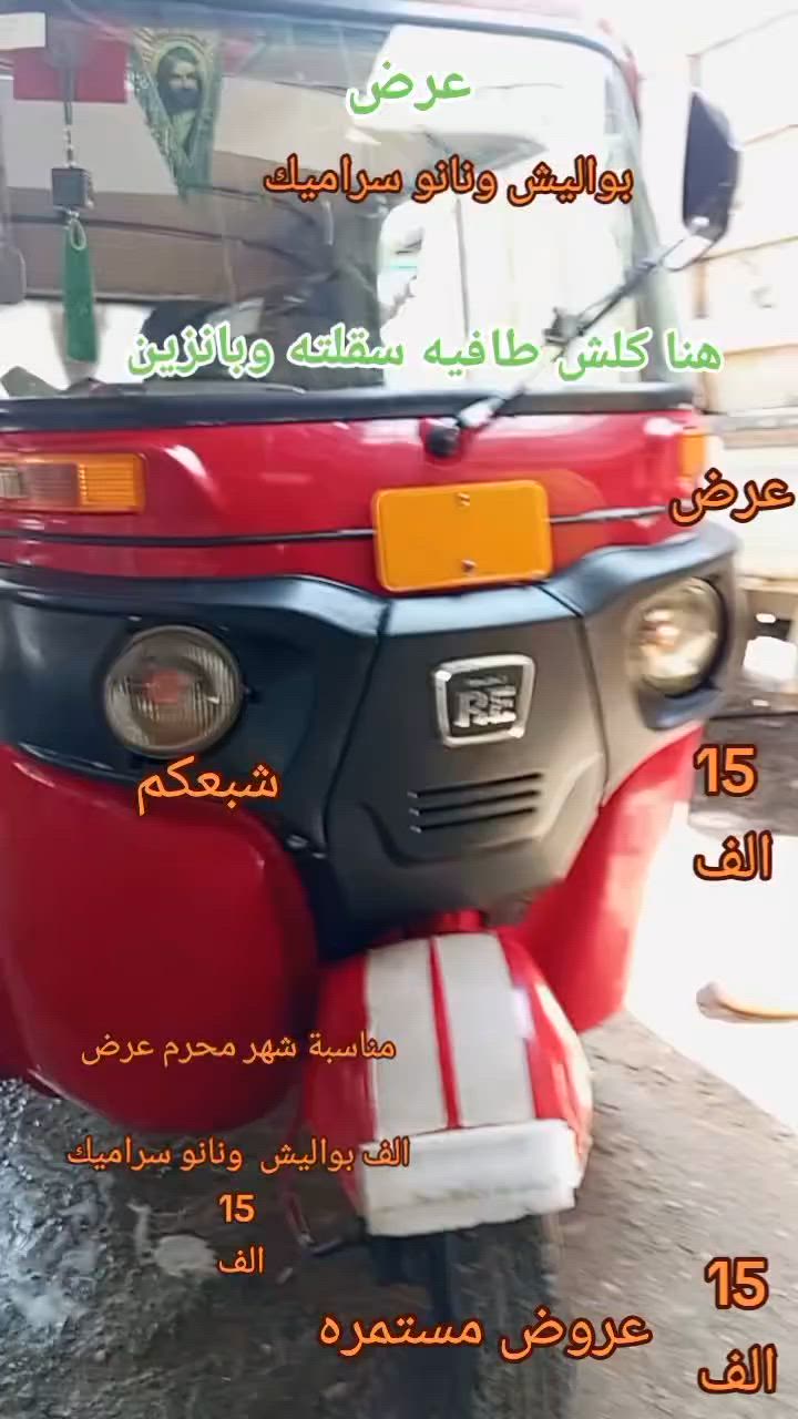 خواش عرض يفيد اهل تكاتك الحك.شهر محرم


**إذا كنت صاحب هذا الإعلان وتريد حذفه لأي سبب، رجاءا أرسل رسالة إلى الدعم الفني**