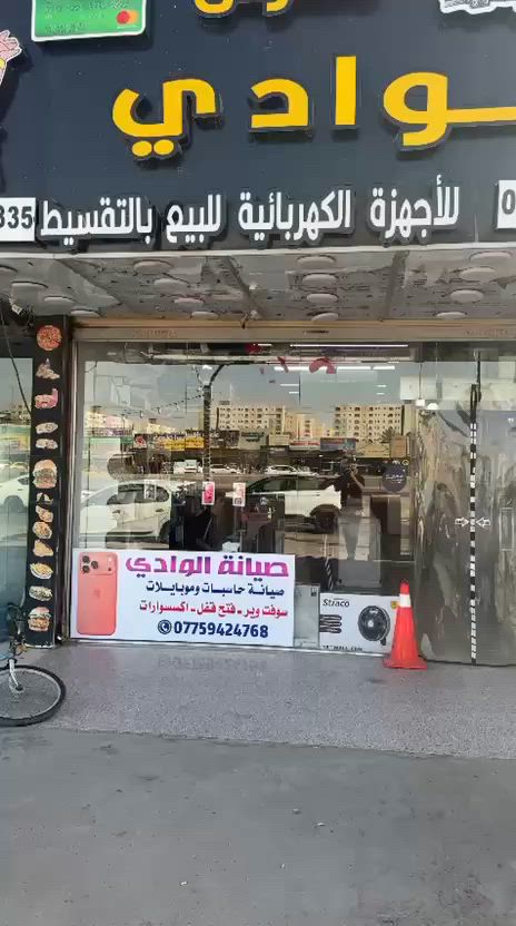 السلام عليكم 🚨
البيع بالاقساط على منصة الرافدي ومصرف الرشيد و مصرف الأهلي العراقي 
1👈اجهزه كهربائيه🖥️📲🔌📻📟
2 👈  دراجات كهربائية🦼🏍️
التواصل على الارقام التالية 📲📞
واتساب ***********
واتساب  ***********
العنوان👋 بغداد بسمايه قرب حلويات برهومي
