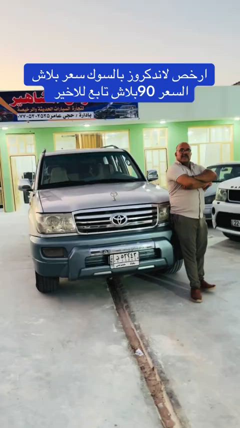 ارخص لاندكروز  رقم صاحبها *********** #معارض_السيارات #ديالى_بعقوبة 
