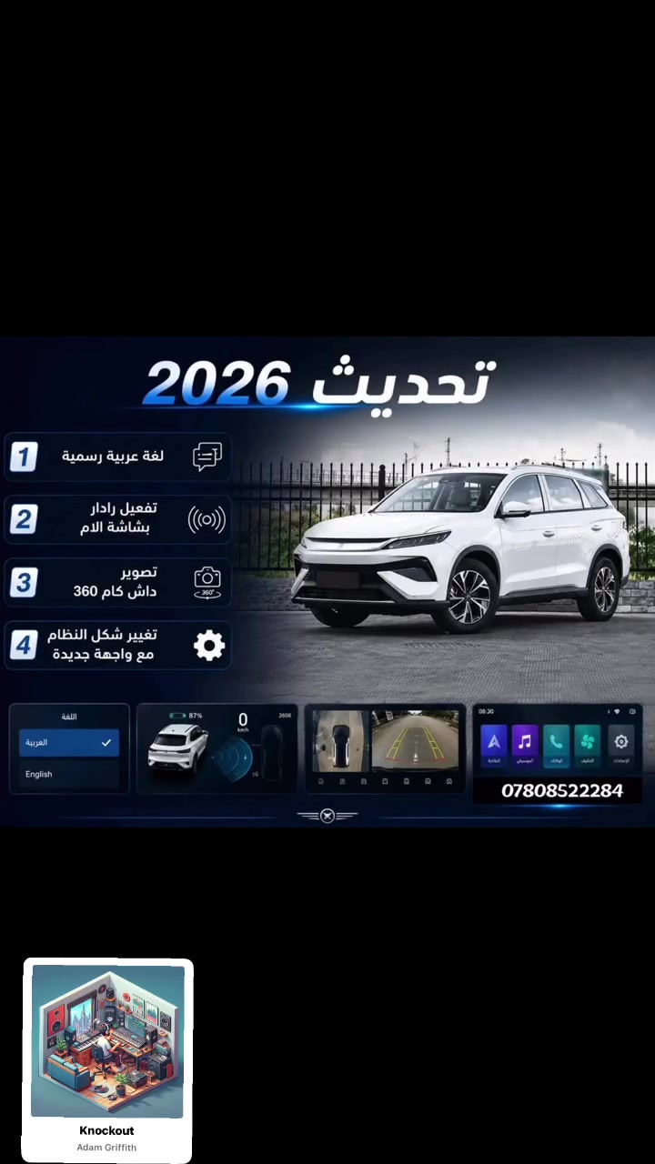 تحديث سونك برو اللغة العربية  #BYD
العنوان النجف الأشرف حي الجزيرة للاستفسار خاص او واتساب ***********
