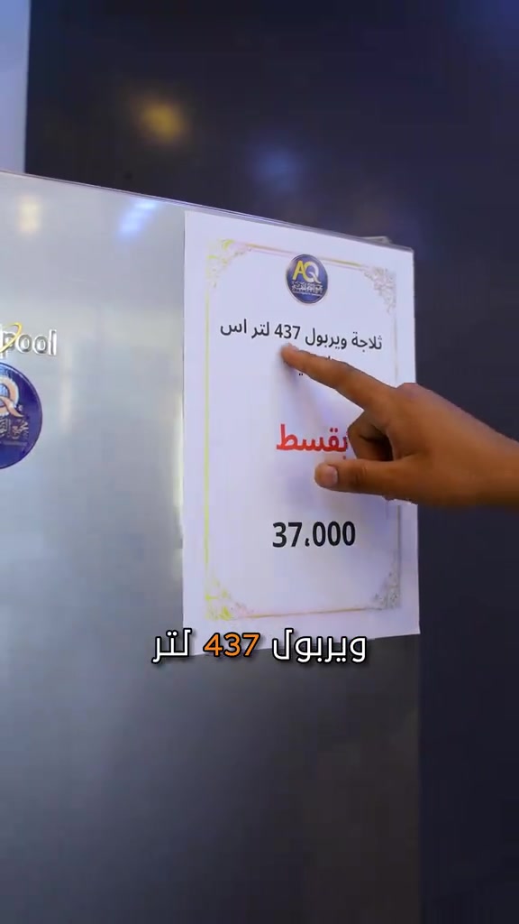 ⁨	⁨	ثلاجة ويربول  بقسط شهري ( 37،000) 🔥 العنوان / بغداد - جميلة - شارع خير الله- قرب اسواق النخلة للاستفسار  ***********  #مجمع #اقساط⁩⁩⁩⁩⁩⁩⁩⁩⁩⁩⁩⁩

