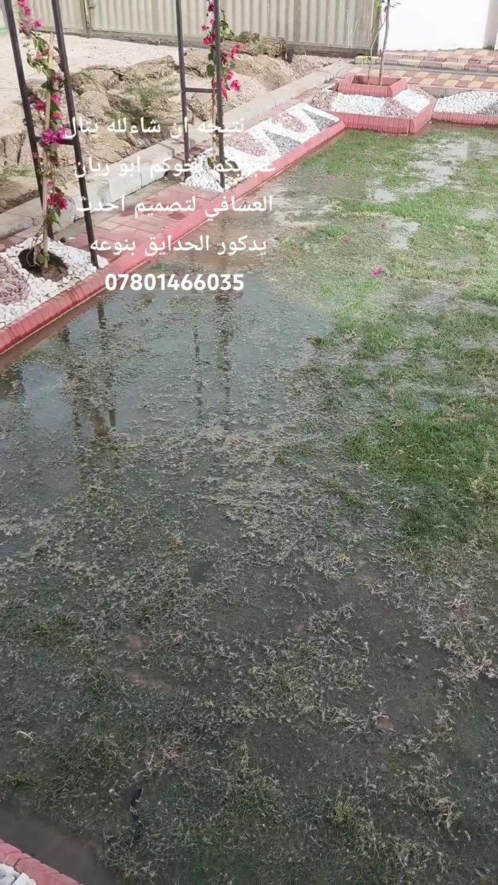 @إشارة تم إنجاز حديقة وليد العراقي.... بحدث يدكور الحدايق بنوعه وا بجوده عاليه..... ..اتصل وجعل من المساحه الفارغه متنفس جميل بأحدث التصاميم ممرات ثري دي. وعمل نافورات شلالات شوايات تحديد الحدائق بالاينات المطرزه ومنضومات الرش ولتنقيط للحدائق العامه والمنزليه وبأنسب الاسعار  🤗💖..&  
رقم التواصل .*********** اوتساب
