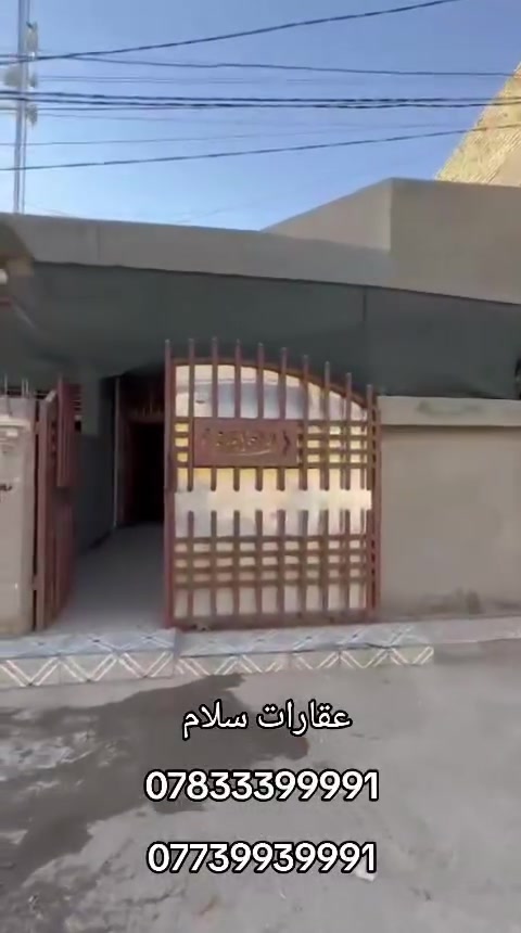 🏠 عرض اليوم – دار جاهزة للسكن

إذا تبحث عن دار بموقع مميز وسعر مناسب، هذا العرض إلك.

📍 الموقع: قريب جداً من شارع 100
📐 المساحة: 150 متر مربع
📄 الطابو: زراعي سند 25

🔹 تفاصيل الدار:

* كراج سيارة.
* صالة استقبال مريحة.
* غرفة نوم.
* مطبخ حار وبارد.
* كلدور.
* مجمع صحيات.
* منور يوفر إنارة وتهوية ممتازة.

✅ موقع هادئ وقريب من جميع الخدمات.

📞 للاستفسار والحجز:
عقارات سلام
***********
***********
