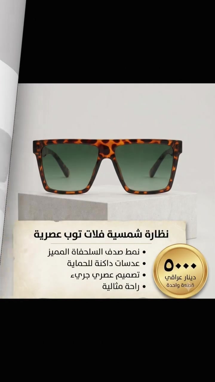 ملاحظه العرض الخاص لمده اسبوع فقط توفرت نظارات اوربيه باله غير مستعمله رجالي نسائي اطفال سعر القطعه الواحده 5000.
اما اصحاب البيجات وتفاصيل على واتساب 
***********.
