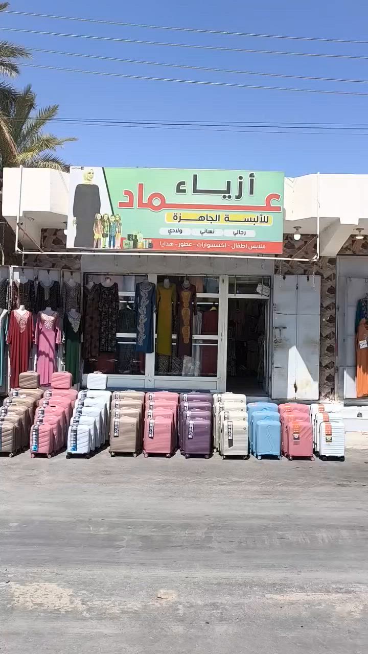 تم وصول جنط سفر وأعراس 
جميع الالوان والأحجام 
العنوان الانبار حديثه مقابيل شاشه العرض ازياء عماد 
توجد خدمة توصيل مجاني داخل حديثه 
الاتصال على رقم 
***********

