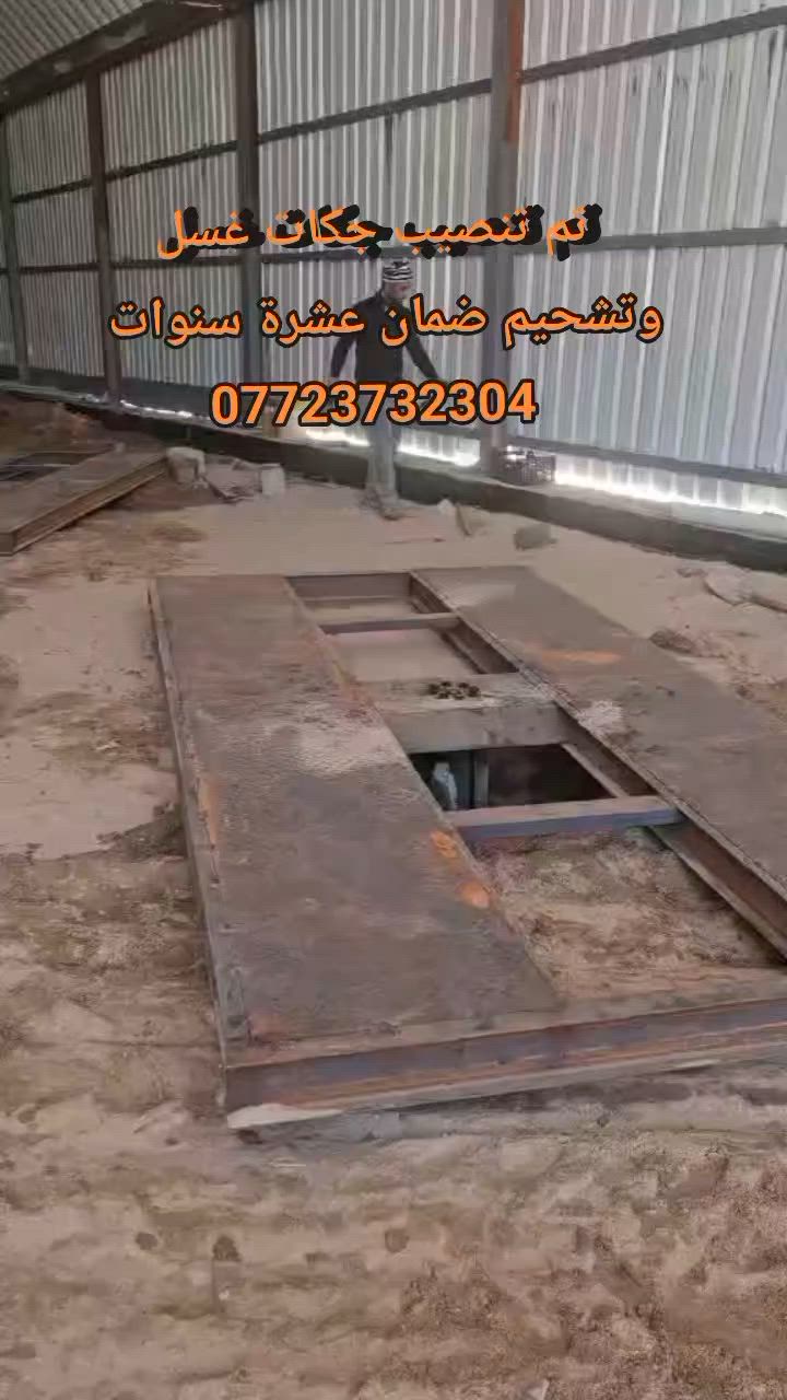 جك غسل بستم ستيل
*قطر البستم ٢٨ cm
  يتوفر جك غسل بالنظام الدنماركي بضمان ١٠سنوات حقيقة من تاريخ الشراء فضلاً عن كادر نصب متميز... للاستفسار اكثر تواصلوا معنا..⬇️

*يتوفر #توصيل لجميع محافظات العراق..
البيع بالجملة والمفرد وتجهيز الدوائر الحكومية والشركات الاهلية والمحلات التجارية باسعاااار تنافسية🔥🔥

زورونا في فرعنا الاول:بغداد_شارع الرشيد _
فرعنا الثاني  :بابل /الحي الصناعي..
للاتصال *********** يتوفر فيه واتساب

.
