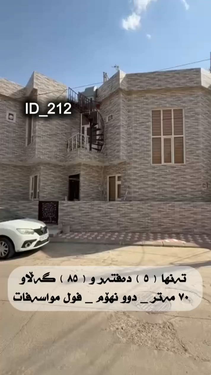 بە نرخێکی زۆر هەرزان

***********

  
#هەرزان
