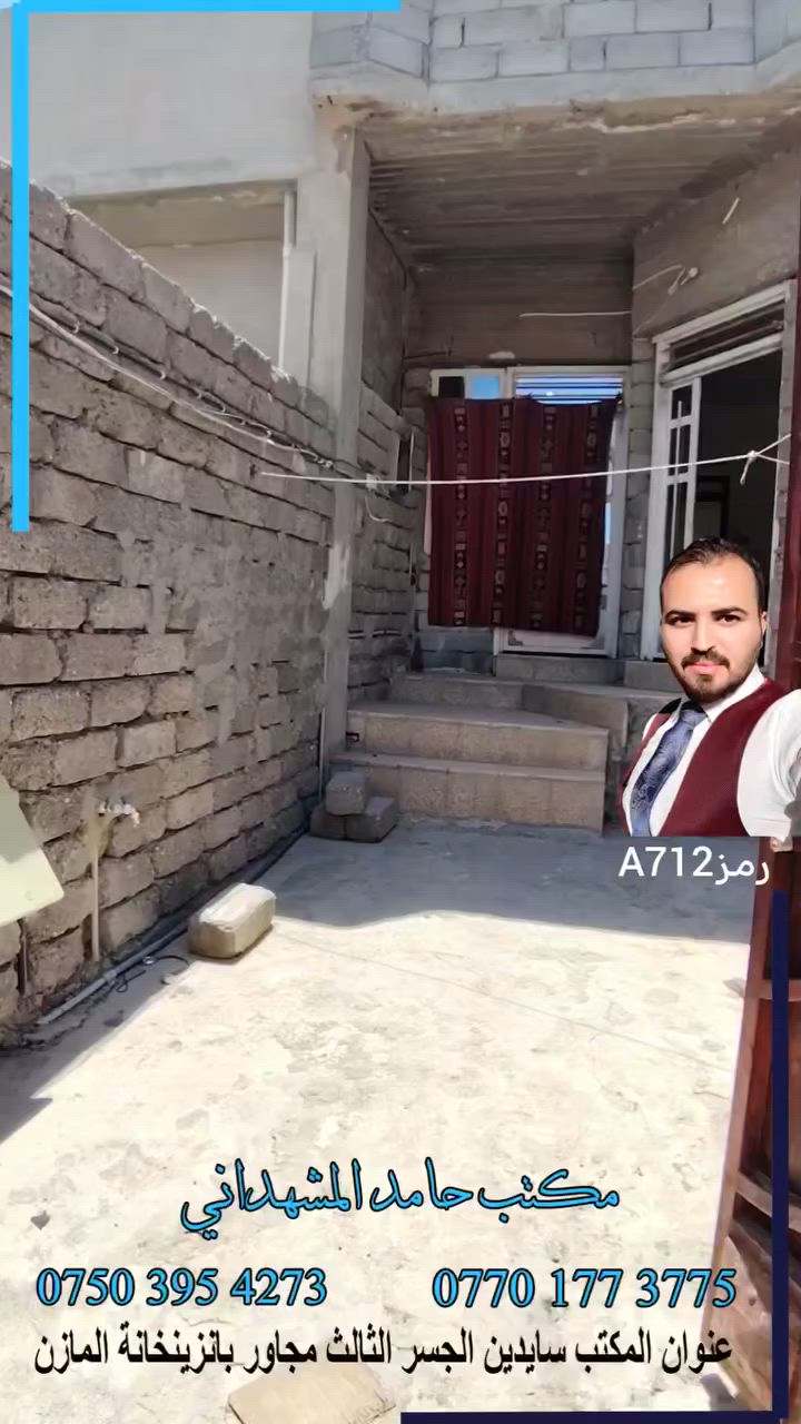 دار للبيع في رجم حديد نواب ضباط مساحة 100 متر واجهة 5 متر وعمق 20 متر فارغ تسليم مباشر

 مكتب حامد اكرم للعقار
***********
***********
#الموصل #عقار #عقاري #بناء #خريطه #هيكل #ارض #بيت #ترند #اراضي #حامدالمشهداني #العراق #نينوى #الان #موصل #اكسبلور
