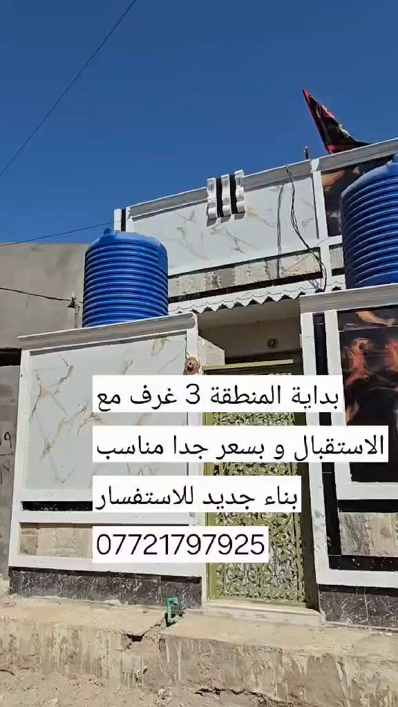 للأتصال والاستفسار ***********
.
.
إذا عندك أي عقار حاب تعرضه للبيع أو للإيجار، تواصل ويانا على✅
 الأرقام الموجودة: ( ***********)
🥇عدنا طرق عرض مميزة من خلال تطبيقنا العقاري، ويشمل ترويج مستمر لكل العقارات المعروضة.
                     (العقاري جواد العراقي🥇)
