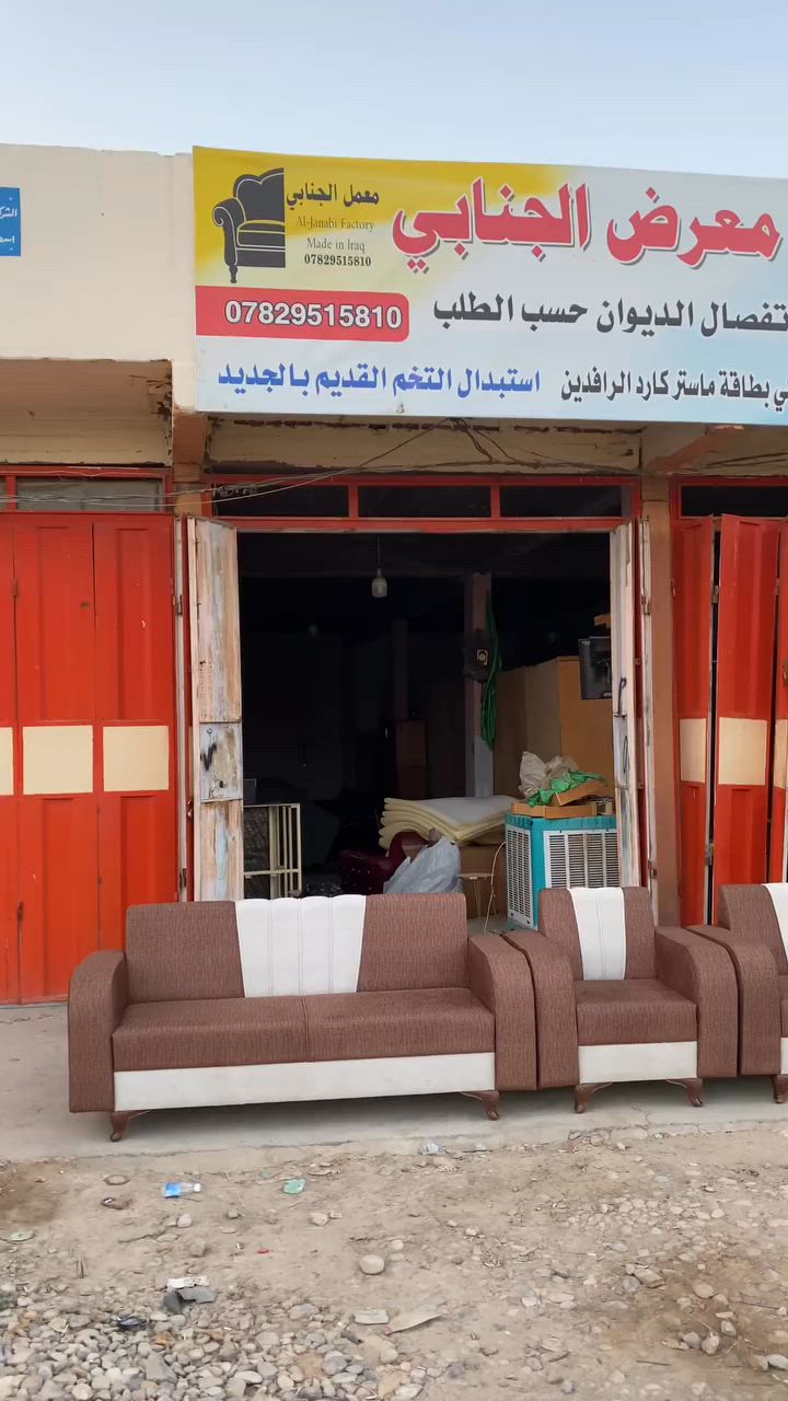 اللهم صل على محمد وآل محمد 
معمل ومعرض الجنابي 
البيع بنضام النقد والقسط 
***********
