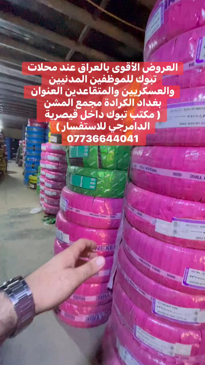 تتوفر اطارات بالتقسيط والنقد للمواطنين والموظفين عند محلات تبوك العنوان بغداد الكرادة طريق معسكر الرشيد داخل قيصرية دامرجي 
***********
