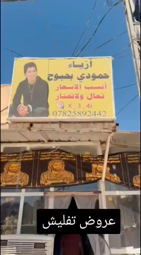 @عروض@اليوم @تفليش@
يم ازياء بحبوح 💯


**إذا كنت صاحب هذا الإعلان وتريد حذفه لأي سبب، رجاءا أرسل رسالة إلى الدعم الفني**