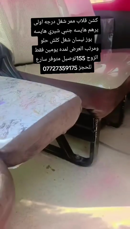 كشن قلاب ممر شغل درجه اولى يرهم هايسه جنبي شيري هايسه بوز نيسان
شغل كلش حلو ومرتب العرض لمده يومين فقط الزوج 155
توصيل متوفر 
سارع للحجز ***********
