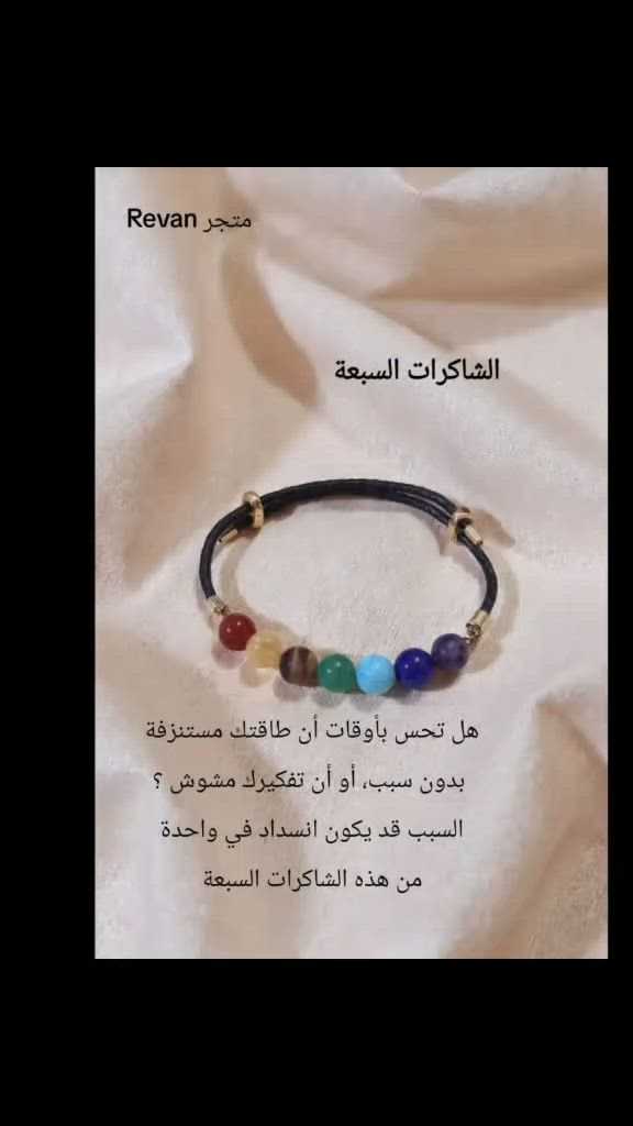 فوائد الشاكرات السبعة الطبيعية 
1-شاكره الجذر( الامان )تخليك تحس بالاستقلال وراحة البال
2-شاكره العجز (الحيوية)مسؤلة عن النشاط والطاقة الإيجابية 
3-شاكره الظفيره الشمسية (الثقة) تقوي شخصيتك وثقتك بنفسك 
4-شاكره القلب (السلام) تفتح قلبك للحب والتسامح 
5-شاكره الحلق (التعبير) تساعدك تتكلم بثقة وتعبر عن رأيك 
6-شاكره العين الثالثة (التركيز) تصفي عقلك وتقوي تركيزك 
7-شاكره التاج (الراحة الروحية) تخلص جمسك من كل الطاقة السلبية


**إذا كنت صاحب هذا الإعلان وتريد حذفه لأي سبب، رجاءا أرسل رسالة إلى الدعم الفني**