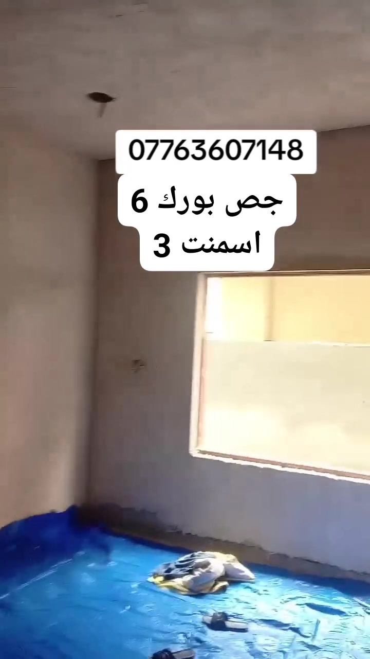 لباخ متفرغ حايلا 
جص وبورك واسمنت واجهات تقطيع 
شغل درجة اولى 
خاص مفتوح 
***********
***********
