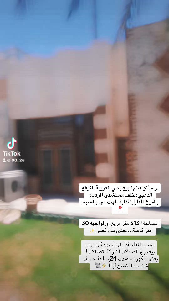 🏰 للبيع بيت مساحة بالديوانية - حي العروبة 🏰
📍 الموقع الملكي: خلف مستشفى الولادة  
🚪 الفرع: المقابل لنقابة المهندسين مباشرة
📐 مساحة عملاقة:
•  513 متر مربع 😱
•  واجهة 30 متر عريضة ✨
🏠 تفاصيل البيت:
•  🍳 مطبخ كبير
•  🛋️ صالات عدد 3 واسعات
•  🛏️ غرف نوم عدد 4 كبار
•  🚿 حمامات عدد 3 نظيفة
💥 الميزة الذهبية اللي ماكو مثلها:
برج اتصالات شركة كورك داخل البيت 📡  
= كهرباء 24 ساعة بدون انقطاع ⚡️⚡️⚡️
✅ مناسب جداً لـ:
•  سكن عوائل كبيرة 👨‍👩‍👧‍👦
•  تقسيمه شقتين واستثمار 💰
•  مكاتب أو عيادات طبية لقربه من المستشفى 🏥
💵 السعر: للجادين فقط - فرصة استثمارية نادرة  
📞 اتصال/واتساب: [***********]
#عقارات_الديوانية #حي_العروبة #بيت_للبيع #كهرباء_24_ساعة #عقارات_العراق 🏡
