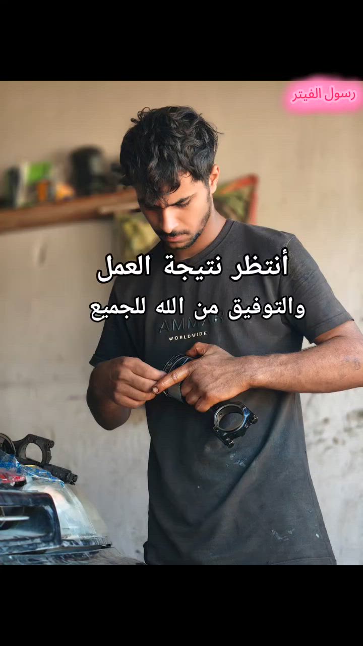 سلام عليكم اخوان اليريد يشتغل سيارته ومرتاح منه وضمان 
وامان والعمل واحد على واحد هاذه الأخ المحترم رسول الفيتر الحقيقيه راقي وسعاره جدندا مناسبة ويساهل وي 
الناس يعني اليوم تجفيت كامل نفظ بيش قيمو راح ارد عليكم *********** رسول

