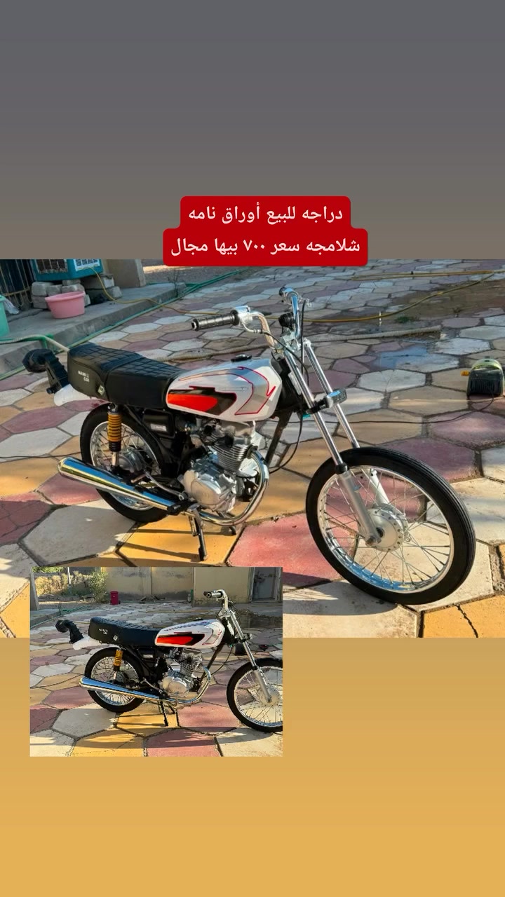 دراجه  للبيع موديل 2023 نامه  شلامجه اوراق رسمي كله جاهز 
السعر 700 وبيهه مجال 
.. *********** واتساب او اتصال 
مكلف بالنشر
