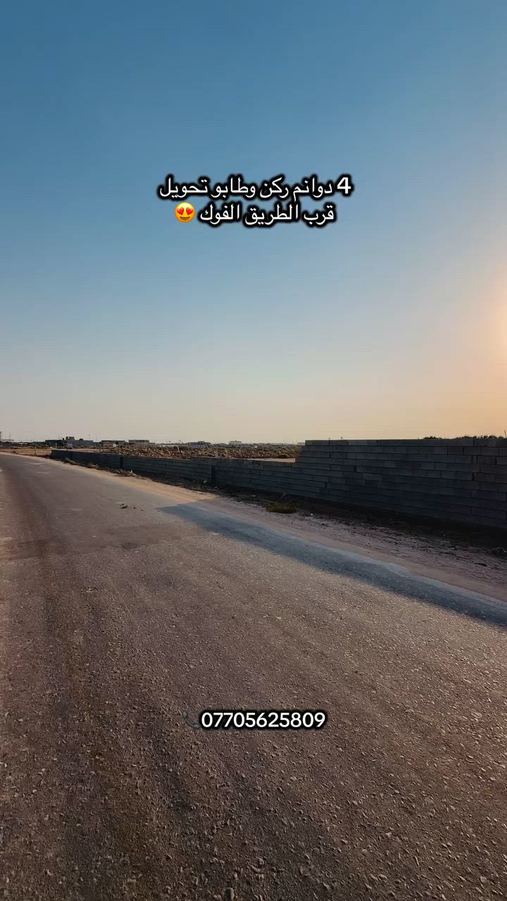 للأستفسار تواصلو معنا عبر الرقم ⏎ ***********
او زورونا في :
•مكتب التراث-ابي الخصيب-نهر خوز-قرب جامع نهر خوز الكبير
•نستقبل كافة العروض في قضاء ابي الخصيب
دور ومنازل-بساتين-قطع اراضي
كافة مناطق ابي الخصيب
.
.
.
#البصرة #للأستفسار  #اكسبلور #السعر #العراق #عقارات #ابي_الخصيب #عقارات_البصرة #تفاعل #مشاهدات #الشعبالصينيمالهحل #fypシ゚ #explore
