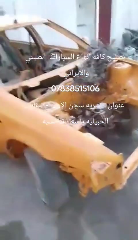 ورشه عمل تصليح كافه انوع السيارات الإيراني بسعار مناسبه تجفيت حدايديه مكاني ناصريه مركز  ***********

