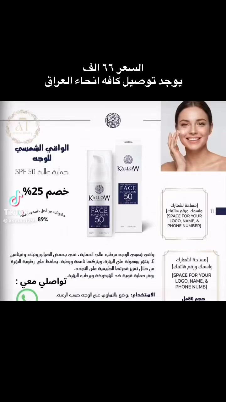 #يوجد_لدينا_خدمة_توصيل_لكافة_أنحاء_العراق🚚🚚 #اكسبلور_فولو #العراق #واقي_شمس #كالو


**إذا كنت صاحب هذا الإعلان وتريد حذفه لأي سبب، رجاءا أرسل رسالة إلى الدعم الفني**