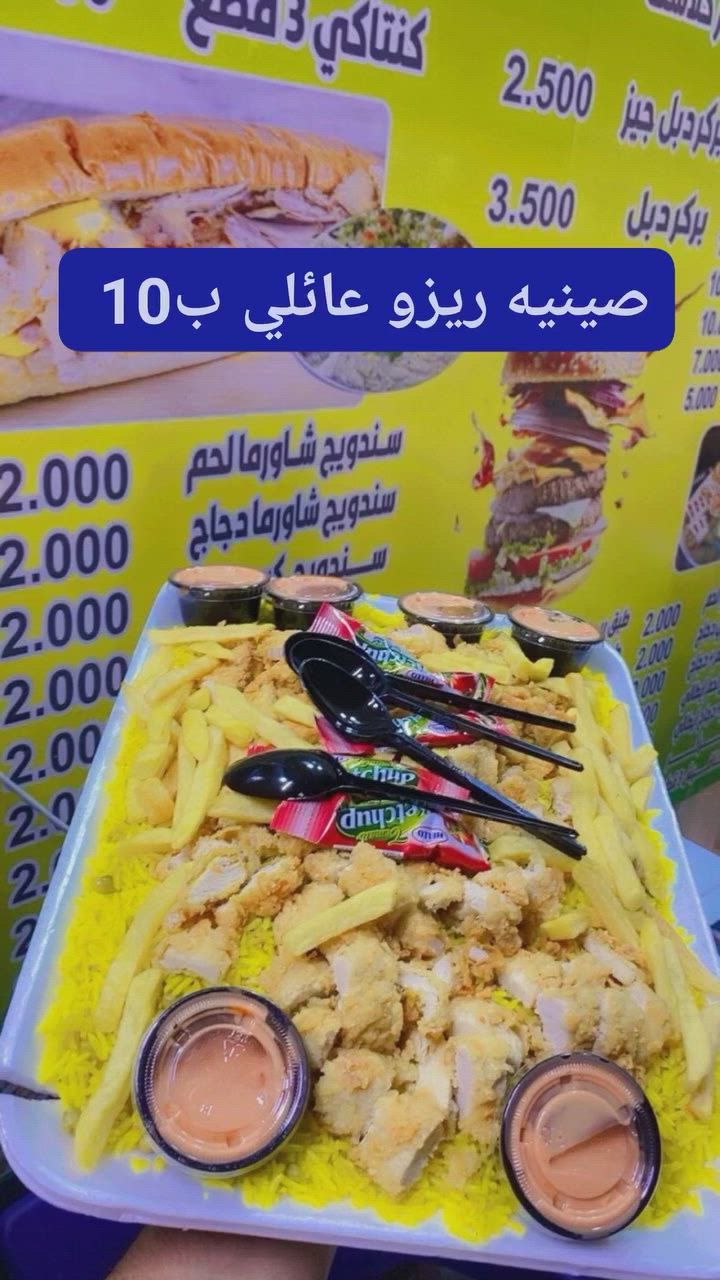 صينيه ريزو ب8الف
صينيه ريزو عائلي ب10 الف 
صينيه بركر24ب10الف 
صينيه مشكل ب10
مطعم ميلانو تو للوجبات سريعة
شارع الخليج مجاور ركن الأطباء 
***********
***********

