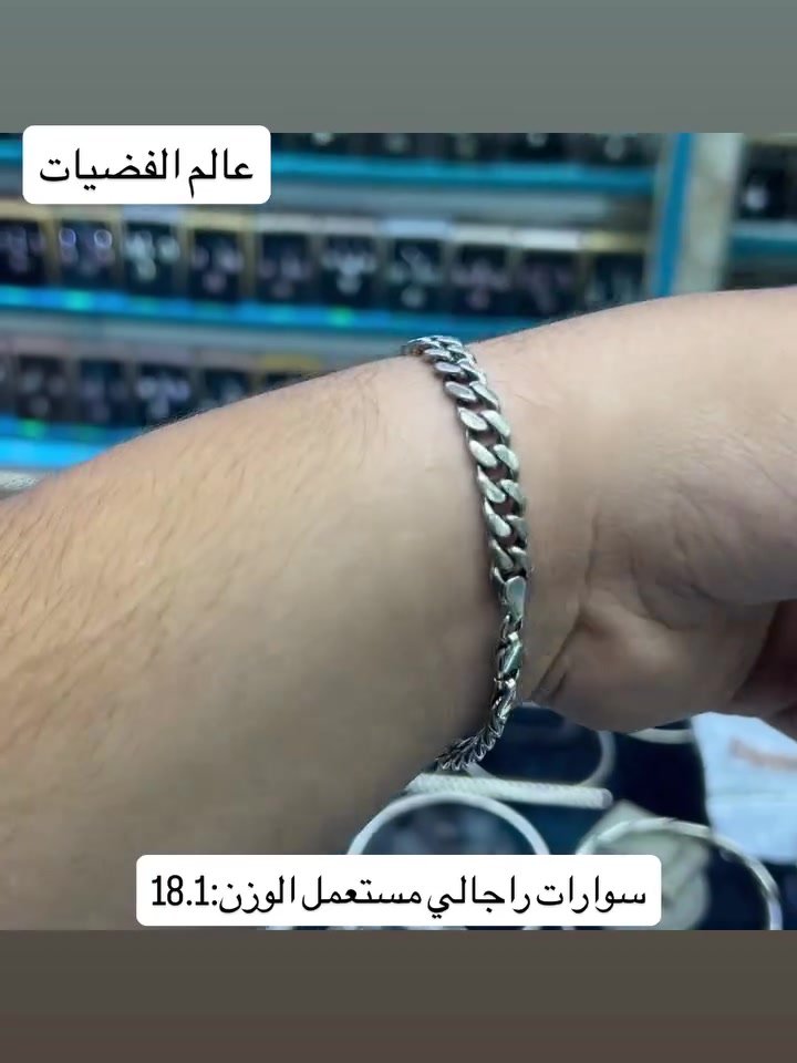 الكميه جدا محدوده
سارع قبل نفاذ الكميه
قطعه حصريا يم عالم الفضيات فقط لحك قبل نفاذ الكميه اختار ولا تحتار
موديل حصريا فقط فقط لدى عالم الفضيات ويانه هديتك تكون حلوه ومميزه
ملاحظة :- فضه خالص عيار 925 مع كارت ضمان المحل فرع الاول :- المنصور - قرب سيد الحليب - مقابيل مصرف اسيا عماره سنتر القرش
فرع الثاني :- الكاظميه مجاور جامع شريف الرضي
Insta: soheb.1
للاستفسار :- ***********
م:يوجد خدمه توصيل لكافة محافظات العراق (
