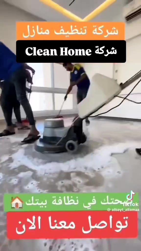 🏠 Clean Home | كلين هوم
كل ما يحتاجه منزلك... في مكان واحد.

نوفر خدمات منزلية باحترافية داخل المدينة:

🧹 تنظيف المنازل والشقق
🛋️ تنظيف الكنب والسجاد
🚰 تنظيف وتعقيم خزانات المياه
💡 أعمال الكهرباء
🔧 أعمال السباكة
❄️ صيانة وتنظيف المكيفات
🎨 صبغ وترميم وصيانة منزلية
🪚 نجارة وتركيب الأثاث
📦 خدمات منزلية متنوعة حسب الطلب

✅ جودة في العمل
✅ أسعار مناسبة
✅ التزام بالمواعيد
✅ خدمة سريعة

📩 للحجز أو الاستفسار، راسلنا على الخاص
 أو عبر واتساب. ‎***********

Clean Home
بيتك... بأفضل حال.
