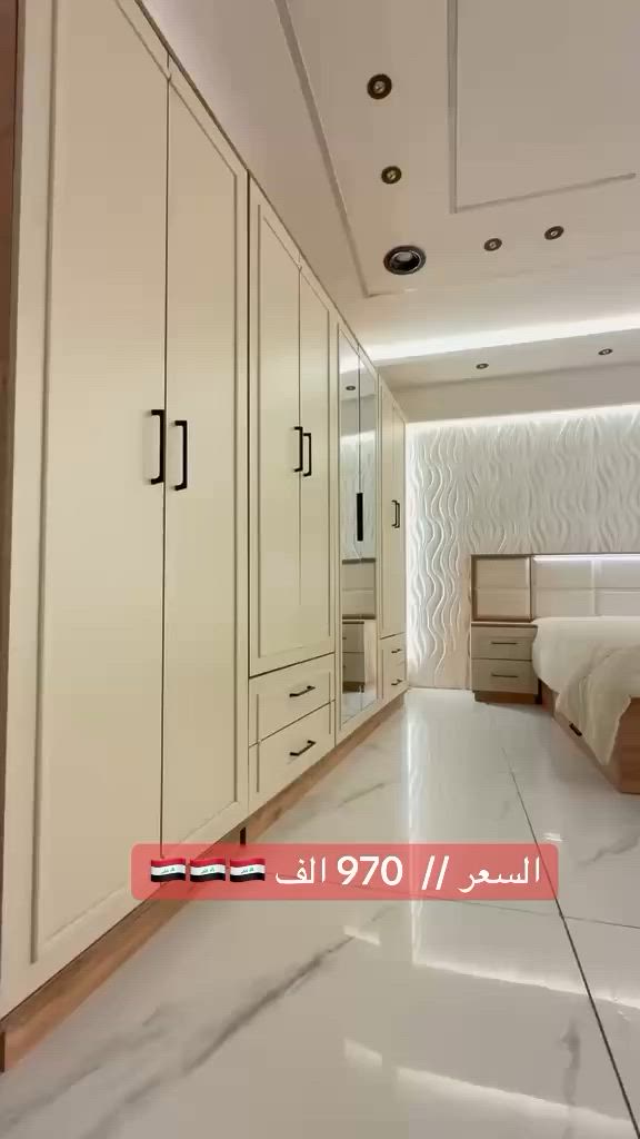 موديل انزو  كانتري الجديد 
🛏 7 قطع كاملة
✅ قياس الكنتور مع الملحق 310 + ارتفاع 210 سم + عمق 50 سم•
✅ سرير مخزن جك 180*200 سم 
✅ ابواب هايدروليك + إنارة بالكومديات + ميز مرايه
🎨 لون فاخر كريمي 

السعر // 970  الف 🇮🇶🇮🇶


**إذا كنت صاحب هذا الإعلان وتريد حذفه لأي سبب، رجاءا أرسل رسالة إلى الدعم الفني**