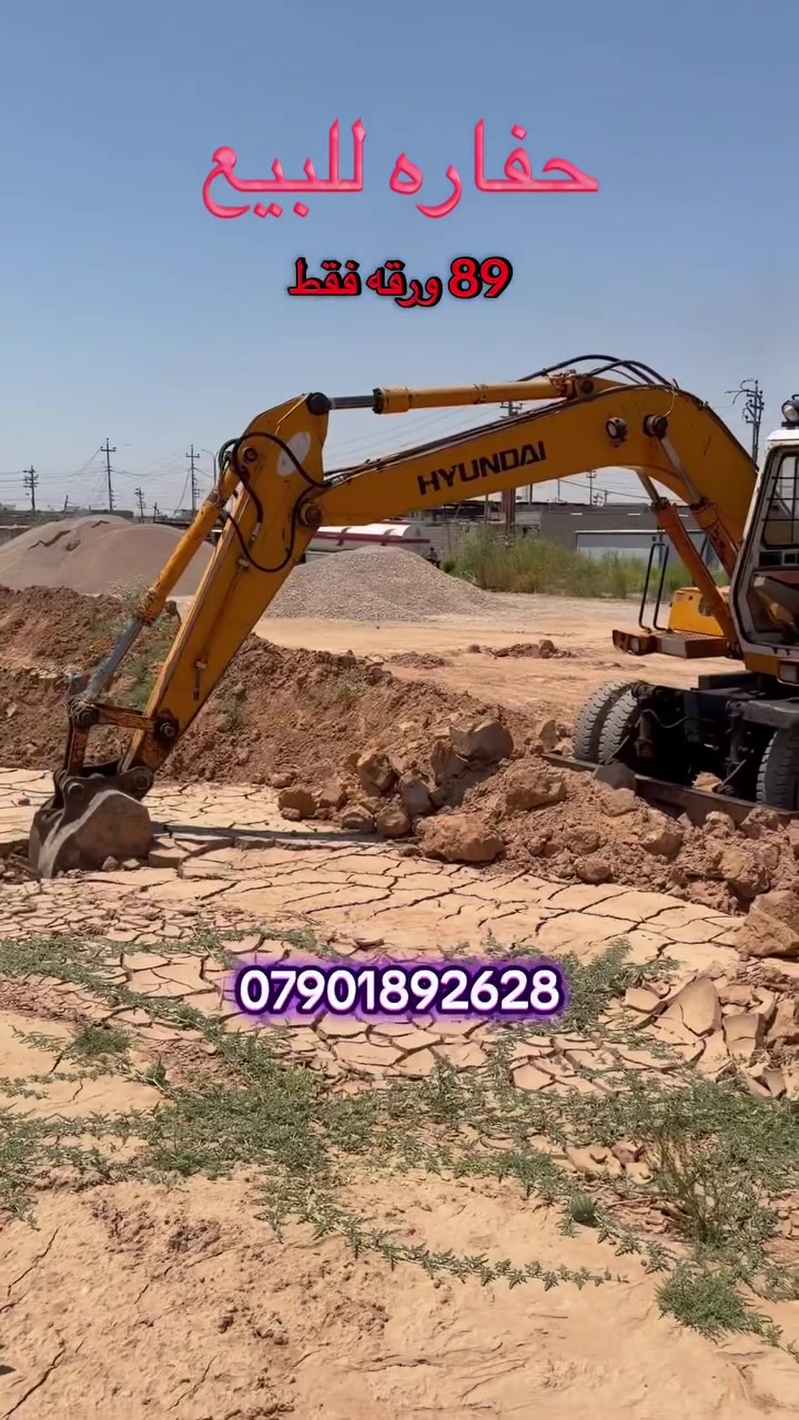 حفاره هونداي 
محرك كمنز 4 سوبر اخو الجديد
دبل مضخه كاوسكي 63 
بدون رقم تكدر ترقمها 
مأسسه نقار 
بم مشي 107 كير اكسلات فول 
خفيف ثكيل ميلان كله شغال 
حداديات راس الجب جدد
السعر 89 ورقه وبيها مجال 
***********
