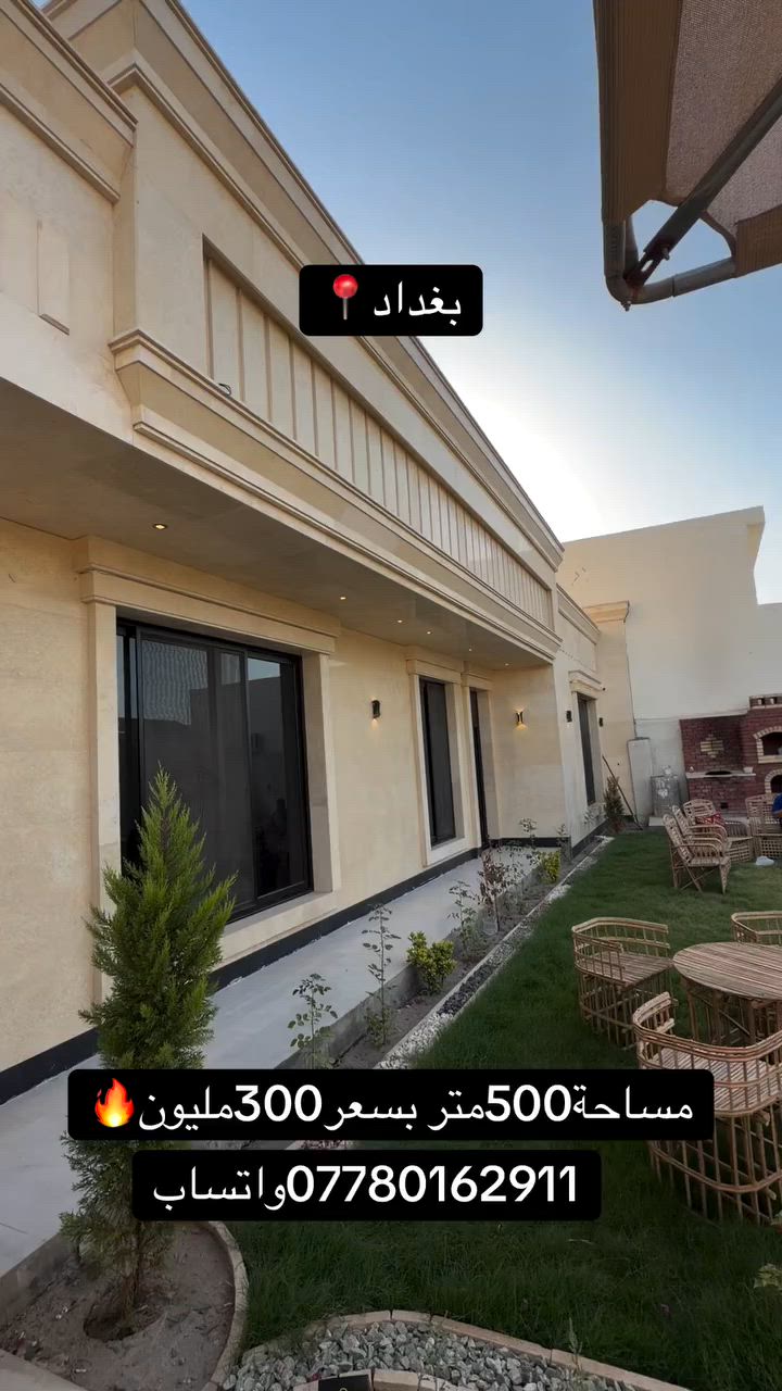 ارخص عقارات بغداد📍***********واتساب

