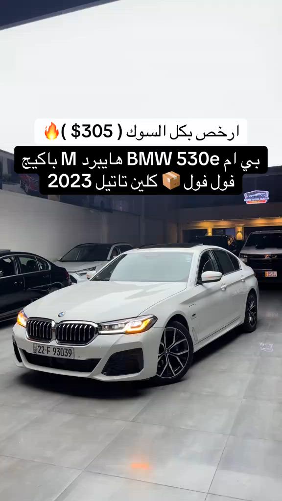 #بي_ام_دبليو BWM 530e هايبرد بلاش  اتصل *********** اتصل *********** #العراق #بي_ام_دبليو #bmw #مصطفی_كارس 
