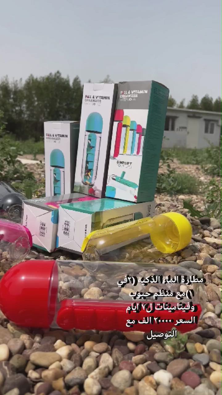 مطاره الماء الذكيه (٢في ١) مع منظم حبوب وفيتامينات ل٧ ايام
صحتك بشنطتك وين ما تروح! 💧💊

اختصر زحمة العلب مع مطارة الماء الذكية 2 في 1. مطارة ماء عالية الجودة + منظم حبوب وفيتامينات أسبوعي متكامل.

✅ خامة صحية وآمنة وخالية من الرائحة.

✅ غطاء يتحول لكوب + منظم حبوب قابل للفصل.

✅ تصميم ثابت ومناسب للرياضيين، كبار السن، والمسافرين.

⚠️ ملاحظة: تُغسل بالرف العلوي لغسالة الأطباق (غير مخصصة للسوائل الساخنة).
🛍️ الكمية محدودة! احصل عليها اليوم
السعر 20000 الف مع التوصيل مجاني للحجز والاستفسار التواصل خاص
 #اكسبلورر #كومنت #لايك #متابعه #احجز_الان #العراق #بغداد #كربلاء #البصرة #مطارة #ماء #فيتمينات #حبوب


**إذا كنت صاحب هذا الإعلان وتريد حذفه لأي سبب، رجاءا أرسل رسالة إلى الدعم الفني**