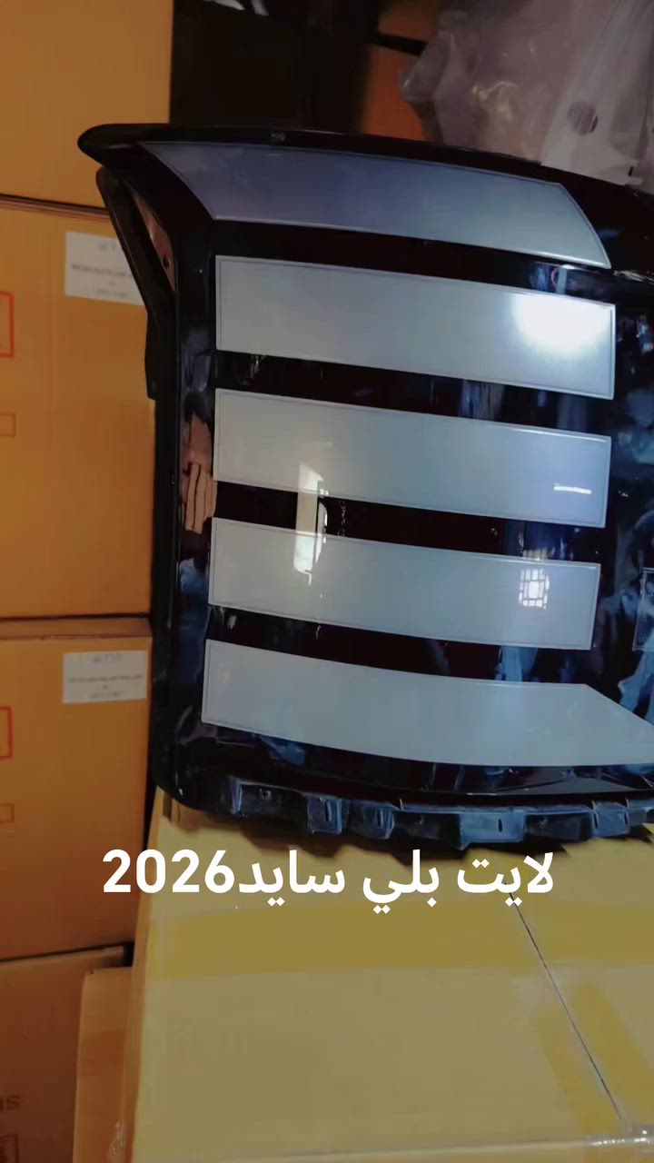 السلام عليكم توفر لايت بلي سايد موديل 2026جديت بل كارتون للستفسار
*********** & ***********
الخدمه24  يوجد توصيل جميع المحافظات
