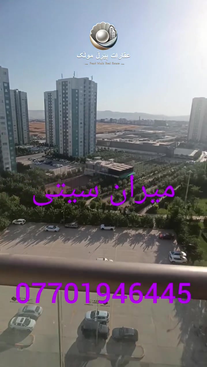 🟣 شوقە بۆ فرۆشتن لە پرۆژەی میران سیتی
🟣 رووبەری 143م سێ نوستن 
🟣 نرخ 8 دەفتەرو معامەلە
