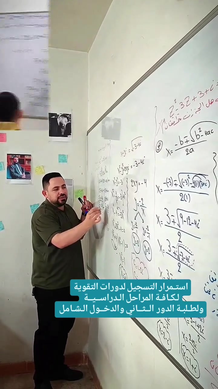 📢 يعلن معهد البكر لدورات التقوية
عن استمرار التسجيل في الدورات المكثفة والمراجعة الشاملة لجميع المراحل الدراسية ولطلبة الدور الثاني والدخول الشامل 

🔵 شرح مركز ومكثف
🔵 مراجعة شاملة 
🔵 حل أسئلة وتمارين متنوعة
🔵 استعداد متكامل للامتحانات 

🔵 البكر لدورات التقوية ...... حيث يبدأ النجاح 📚 

العنوان: حي البكر – سايدين جامع البديع – قرب مخبز و افران دار السلام
للحجز والاستفسار: *********** – ***********

#معهد_البكر 
#اكسبلورexplore #فولو_اكسبلور
#نجاحك_يبدأ_من_هنا #دورات_تقوية
