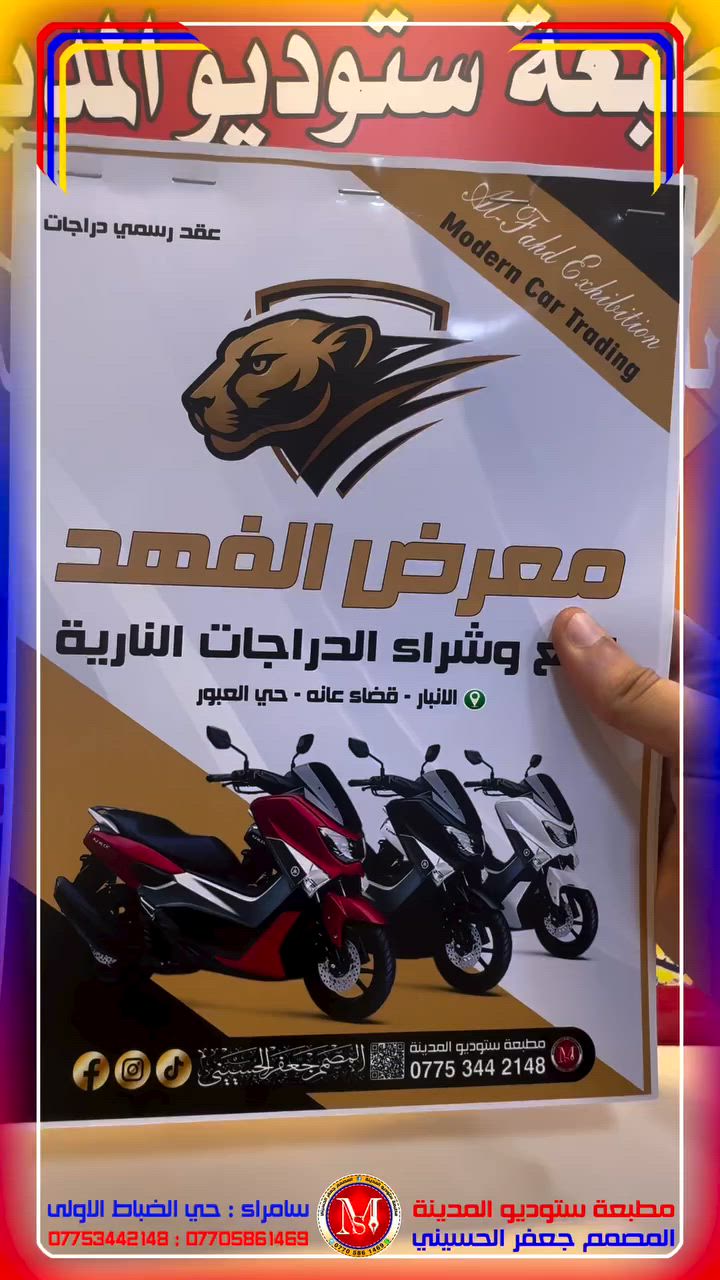 #مكاتبات
#مطبعة_ستوديو_المدينة
#المصمم_جعفر_الحسيني
#سامراء_حي_الضباط_الاولى
#اكسبلور

رقم المطبعة ***********
رقم المصمم ***********

يتوفر لدينا خدمة توصيل 
لكافة محافظات العراق 
خلال 24 ساعة تستلم الطلب
