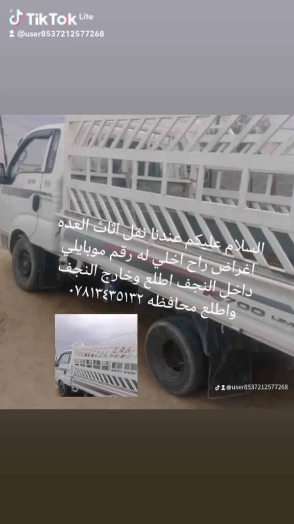 السلام عليكم اطلع كرم داخل النجف وخارج النجف اي نقل اثاث انفصال ***********
