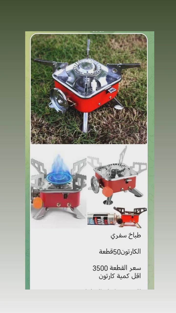 فقط جملة طباخ سفري سعر القطعة 3500 للحجز مراسلة الصفحة قناة تلکرام للجملة https://t.me/jomla_sima
 #العراق #بغداد #بصرة #اربيل #دهوك #سليمانیة #کربلاء #موصل #انبار #تکریت #نجف


**إذا كنت صاحب هذا الإعلان وتريد حذفه لأي سبب، رجاءا أرسل رسالة إلى الدعم الفني**