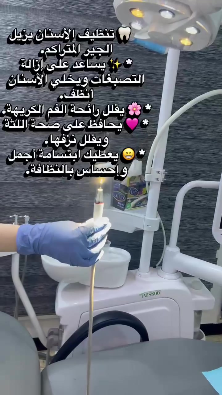 #خصم 20 %على جلسات تنضيف الاسنان يوم الجمعه 
عنوان العيادة بغداد _ المشتل مقابل مطعم علاوي فوق صيدلية الريان
للحجز ***********
