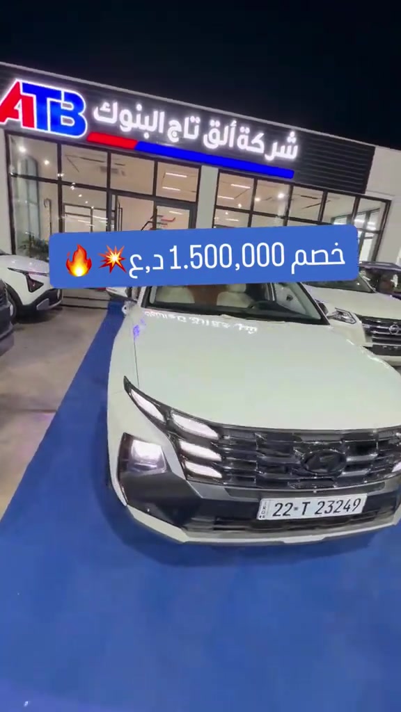 توسان 2025 مع خصم 1,500,000 د,ع 💥🔥 📌 6368 📞 *********** | *********** 📍 بغداد – البنوك قرب تقاطع نادي النفط 📍 كربلاء – مدينة معارض كربلاء – معرض رقم 2
