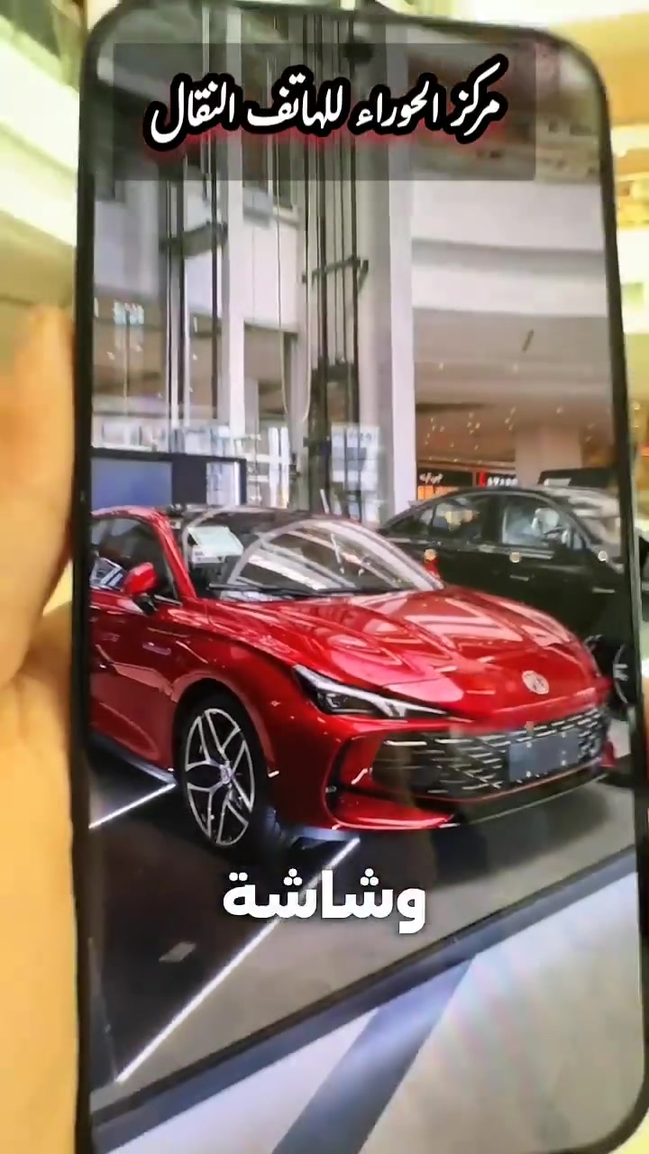 #للبيع أو #للمراوس
جديد 🆕 جديد 🆕 جديد 🆕
قنبلة هواوي واللي يعتبر افضل قيمة مقابل سعر 💰
📱 هواوي نوفا 15 ماكس Huawei Nova 15 Max
◀️ شاشة اوليد وضد الكسر رهيبة
◀️ بطارية مجنونة 8500 ملي امبير 💪
◀️ كاميرا راقية وتقدم افضل نتائج...
◀️ بسعر الوكالة 390 الف 🔥 🔥 🔥
🌐 العنوان الناصرية الحبوبي مقابل جامع الشيخ الناصري قرب أسواق البنفسج ➡️
📱 ***********
