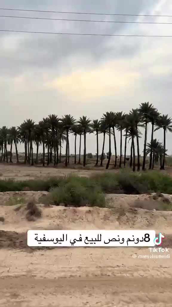 عرض دوانم زراعيه للبيع طابو سند 25
زراعي مكانهم بغداد اليوسفيه قرب سريع اليوسفيه عدد الدوانم ثمانيه تفاصيل اوضح في الفيديو مكتب الخالدي ابو يزن موبايل *********** كورك *********** 

***********وتساب
