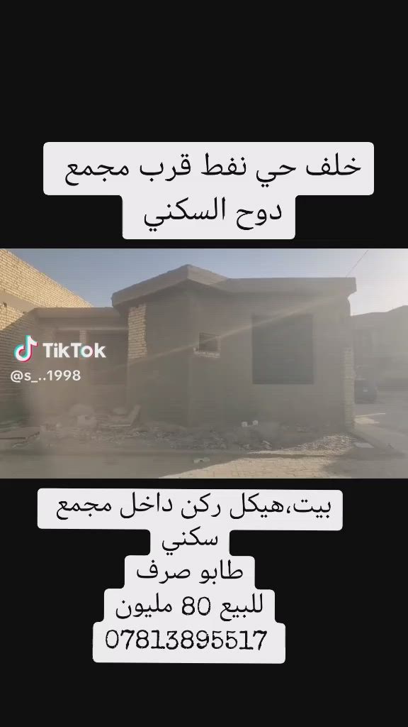 بيت للبيع هيكل ركن
خلف حي نفط
قرب مجمع الدوح
بيت يقع على شارعين
يحتاج تشطيب داخلي فقط 
مساحه 220
السعر 80 مليون
بيت حر ما مطلوب للمصرف
تفاصيل بيت خاص 
الاتصال او استفسار 
***********
