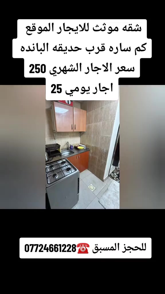 #مجمعات_سكنيه_بغداد_كربلاء_دبي_فلل_داماك_الشريك_موطن_اللؤلؤه_فينيسيا_ #اجار_يومي_شهري_بؤوت_اقساط_مصرف_عقاري_صندوق_اسكان_رهن_بيع_شراء_شقق #النخيل_للعقار_والمقاولات_***********_للاستفسار_والحجز_متواجد_واتساب_فق #السلام_المروج_ريحانه_الدره_الامنيات_بسمايه_بوابه_العراق_النسيم ##كنجان_ستي_الود_المنصور_ستي_البروج_مارينا_البدور_بغداد_منصه_عقاري_ 
