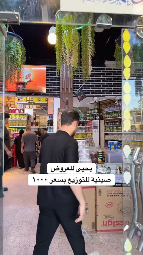 #يحيى_للعروض #محلات_يحيى_للعروض 


**إذا كنت صاحب هذا الإعلان وتريد حذفه لأي سبب، رجاءا أرسل رسالة إلى الدعم الفني**