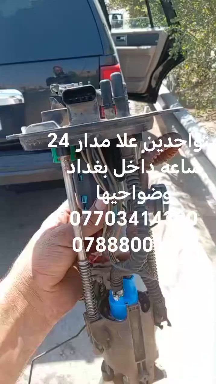 ابو علي فيتر وكهربأي جوال *********** ***********
