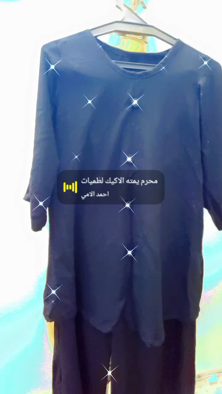 خياطة الأناقه الأسعارجدامناسبه وتوصيل مجاني لجميع العراق