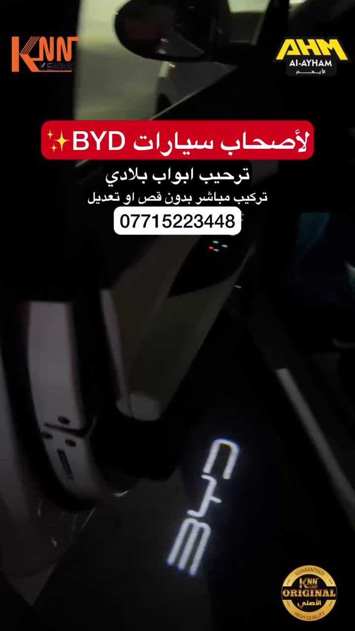 ولأول مرة بلعراق ترحيب ابواب بلادي لسيارات BYD عند مكتب الايهم 🔥🚗
جملة-مفرد 📦
توصيل جميع المحافظات 🚛
العنوان :السنك شارع مجمع الغفران
📞: ***********
#مكتب_الايهم #السنك #كماليات_سيارات #بي_واي_دي #byd
